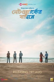 Networker Baire (2021) – Full Movie Download & Watch FREE – MRBOBD.COM