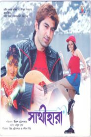 Sathihara (2006) – Full Movie Download & Watch FREE – MRBOBD.COM