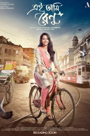 Ei Ami Renu (2021) – Full Movie Download & Watch FREE – MRBOBD.COM